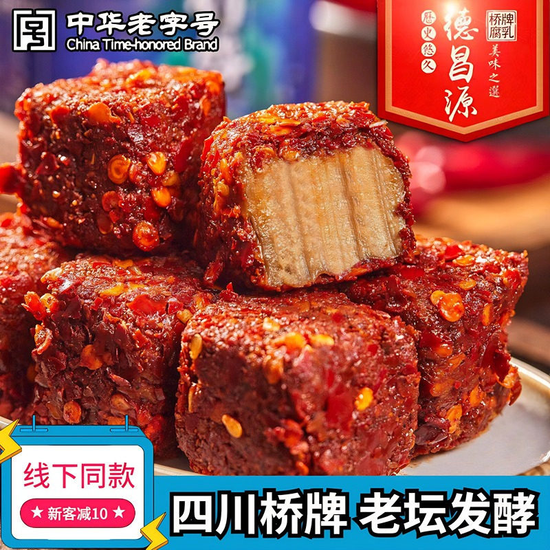 桥牌豆腐乳130g*2瓶香辣麻辣中华老字号麻辣霉豆腐下饭菜1瓶130g