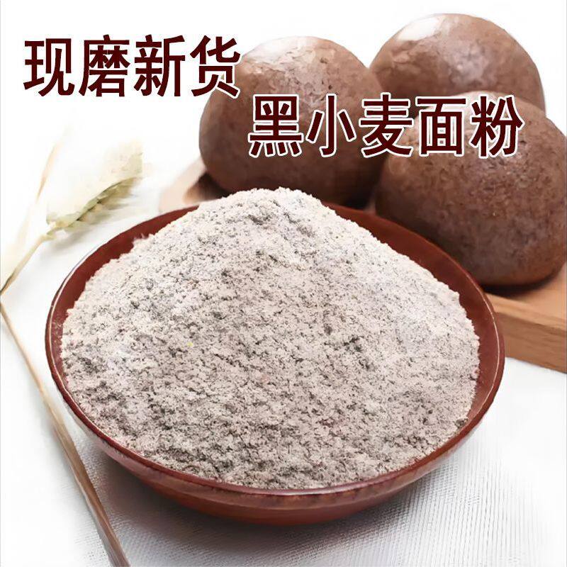 全麦面粉麦麸低脂低无添加粗粮面包馒头家用黑小麦现磨烘焙面