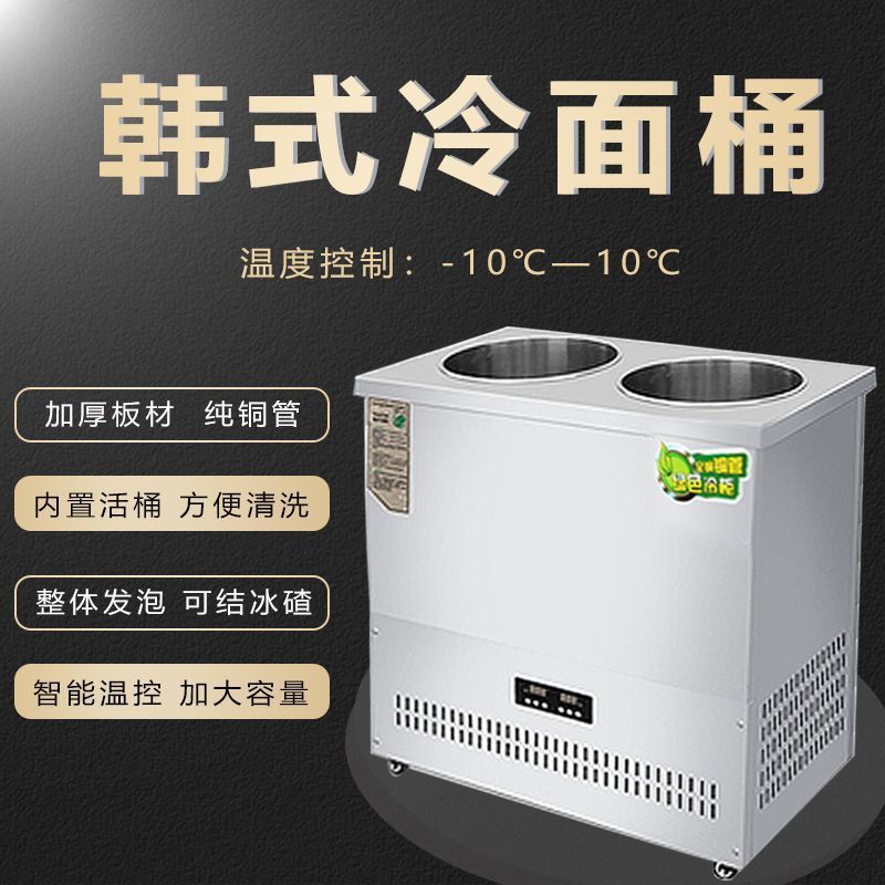 冷面汤制冷桶冰桶冰镇桶冷面汤制冷机商用移动摆摊保温糖水冰镇机图片