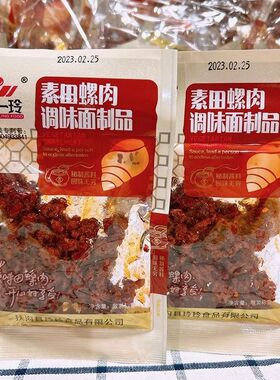 曾一玲素田螺肉辣条螺丝肉小时候的8090后小卖铺五毛怀旧零食