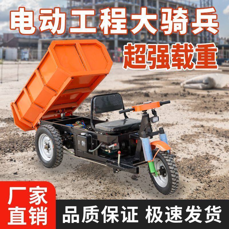建筑工地电动三轮车工程载重拉砖沙混凝土农用养殖拉粪翻斗车
