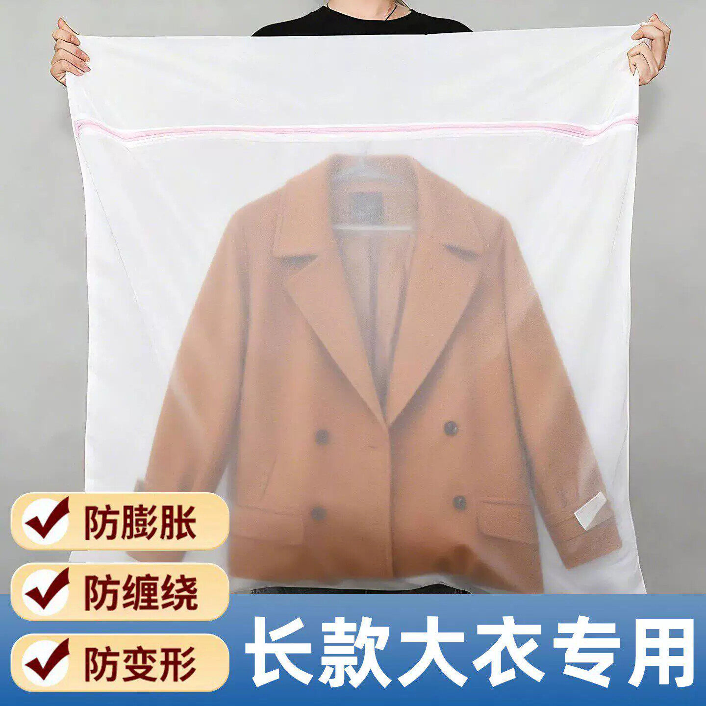 长款大衣洗衣袋大号机洗专用防变形羽绒服冲锋衣羊毛衫衣物洗护袋
