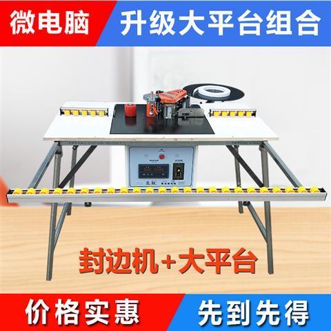 北辰封边机木工小型家用全自动断带家装工具木板异形生态免漆板
