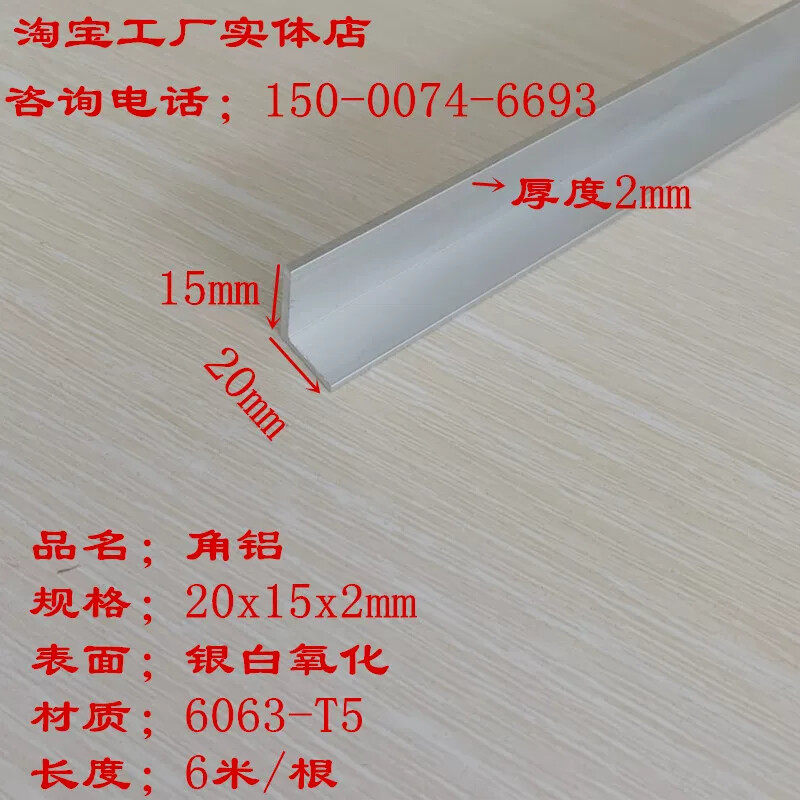 角铝20x15x2L型铝型材15*20*2铝合金角铝不等边三角铝直角包边铝