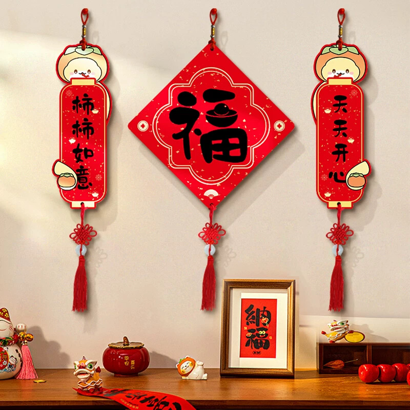 福字挂件春节客厅布置墙上装饰品新款房间对联挂画喜庆中国结挂饰