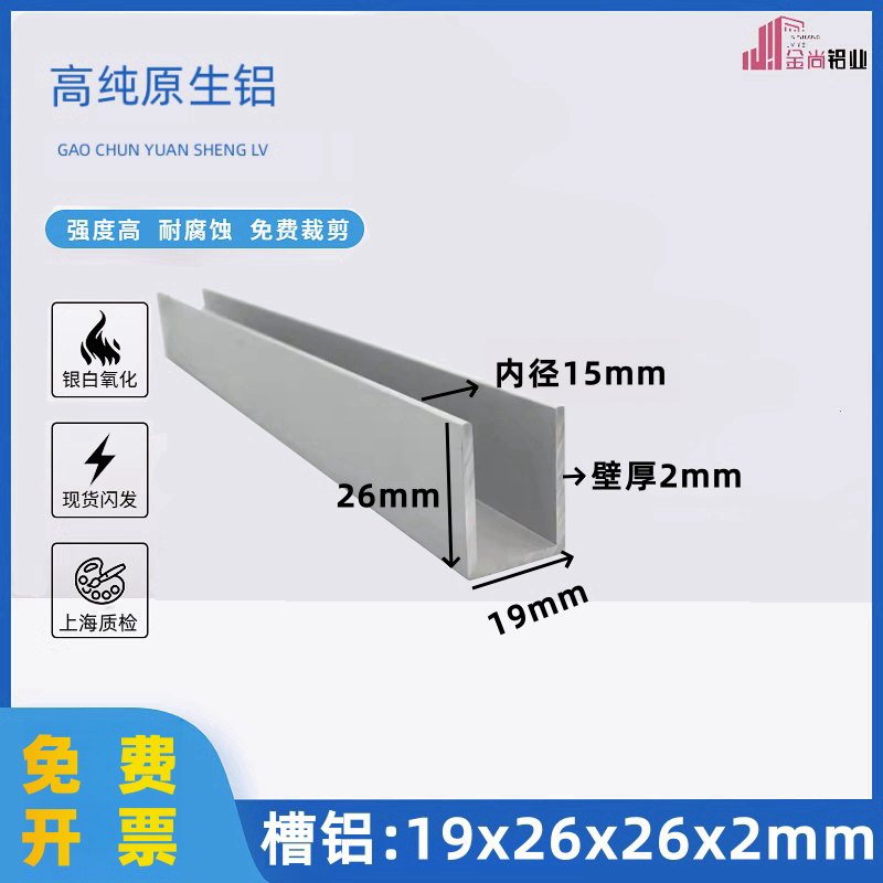 铝合金U型槽19*26*2mm内径15mm玻璃板材包边导轨u型槽铝合金u型条