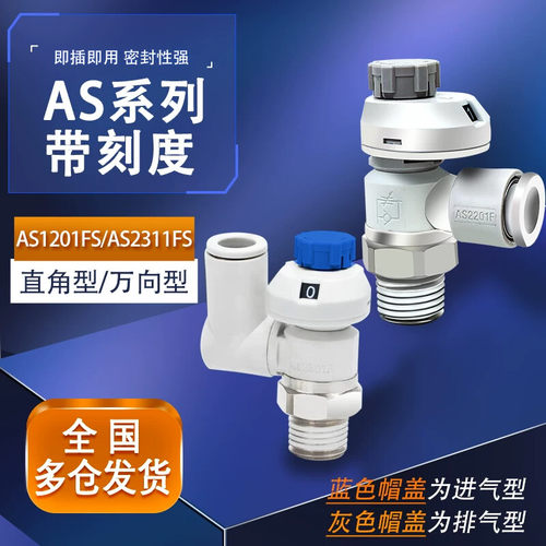 气动接头节流阀带刻度调速阀调节阀AS1201/2201FS-M5-04/06Asmc型