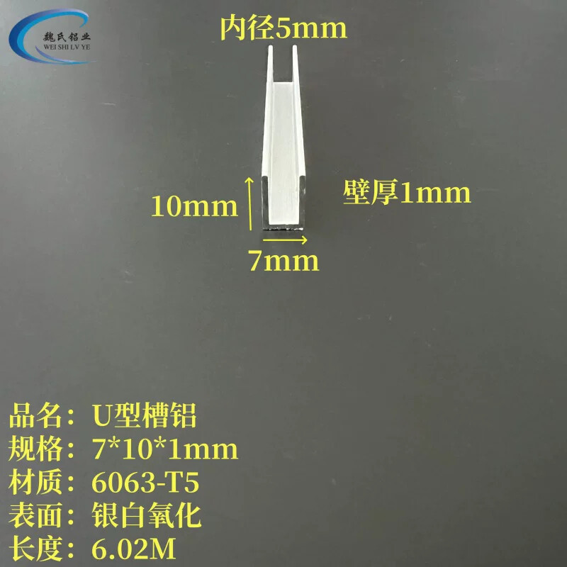 U型铝7*10*1mm内径5毫米铝合金槽铝导轨单槽氧化包边封边装饰条