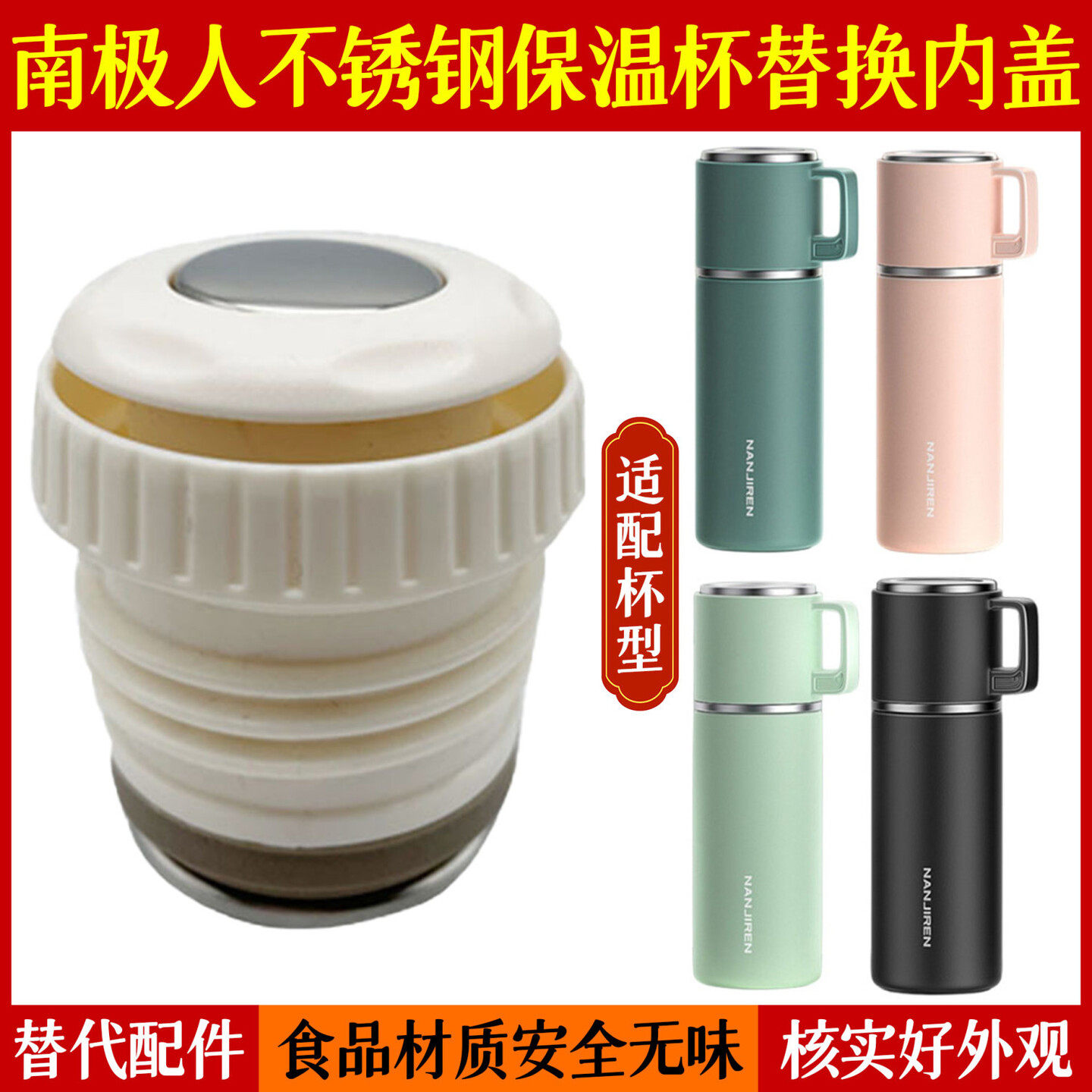 南极人不锈钢保温杯BC206101泽辉通用内盖水壶内塞子出水开关配件