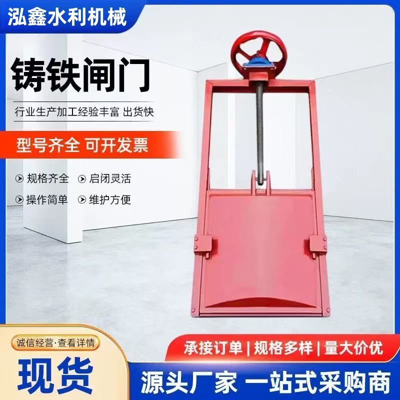 铸铁闸门手动启闭机螺杆一体式水渠农田灌溉河道渠道水闸门可