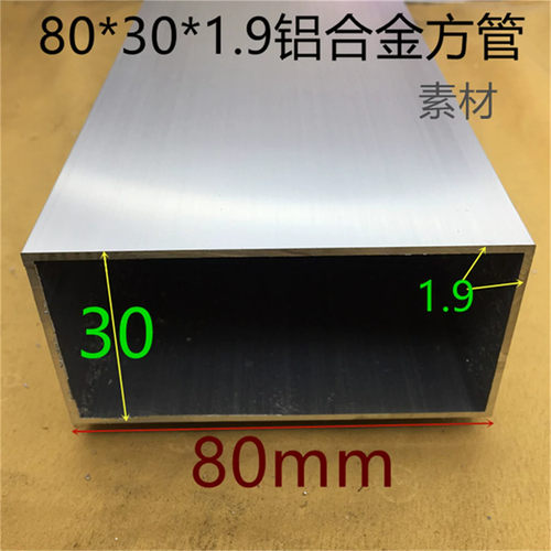80*30*2.0铝合金方管素材 方通一米的标价