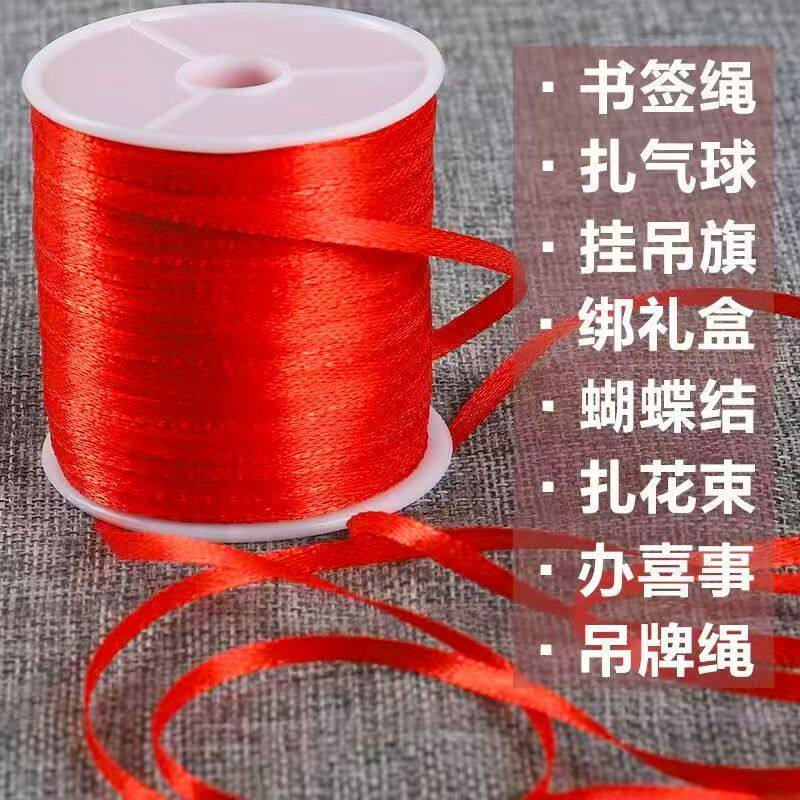 红色丝带包装绸带婚庆装饰红布条绑气球挂灯笼拉旗书签红色细绳子