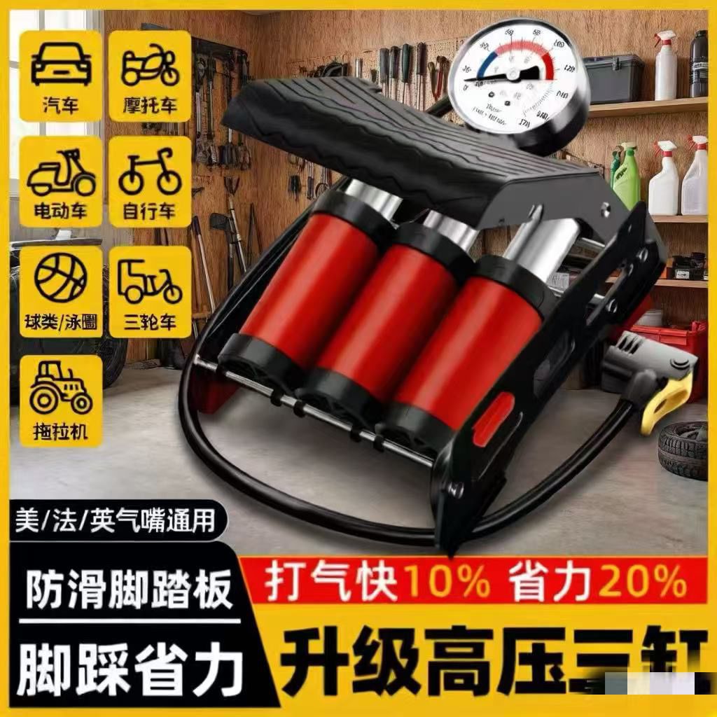 脚踩打气筒高压小轿车电动车摩托车自行车家用车载无线充气泵
