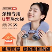 蕉宠U型注水热水袋可热敷冷敷护颈护肩颈椎专用防爆加厚暖水袋