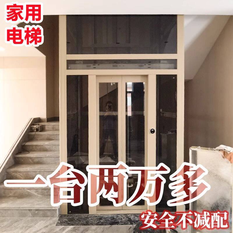小型家用别墅电梯家庭自建房阁楼三四五六层观光电梯室内二层新款