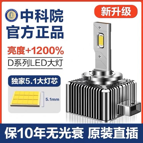 汽车LED大灯泡D1S D3S D5S D8S D2S D4S氙气疝气灯改装远近光超亮