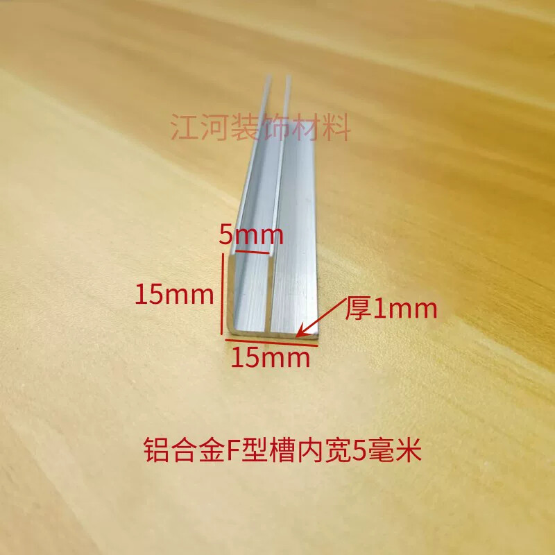 铝合金F型槽15*15内径5毫米黑/银包边收口条淋浴房预埋件玻璃卡槽