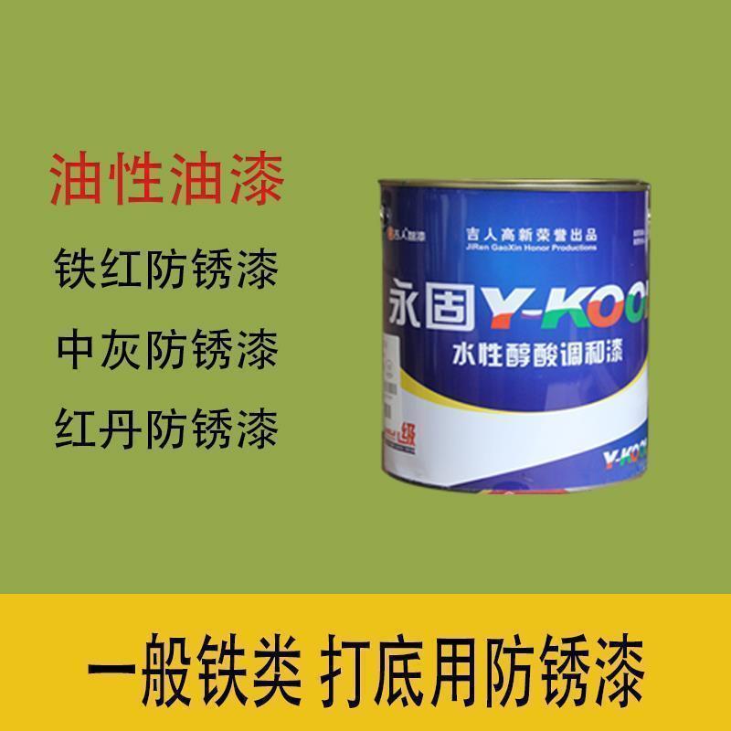 红丹栏杆防锈漆铁门防锈漆油漆底漆金属防锈漆铁红防锈打底漆