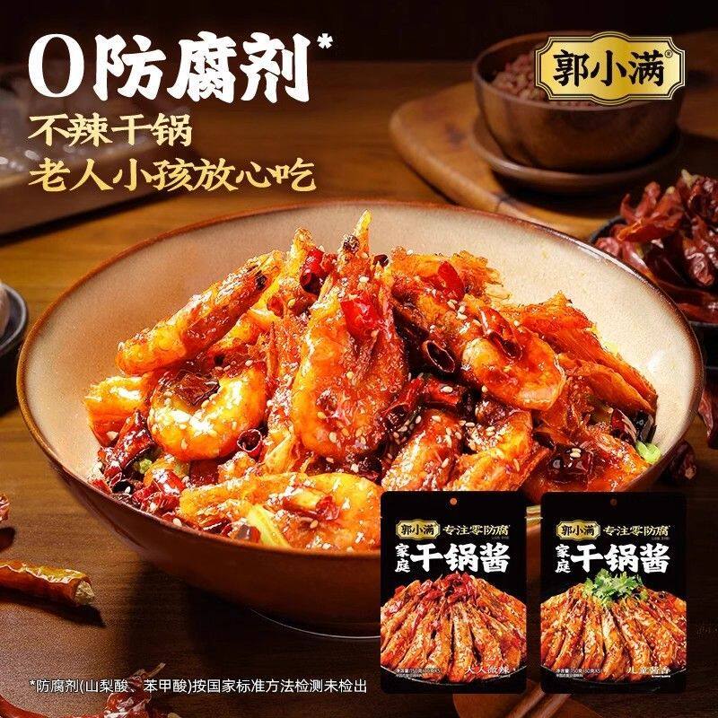 郭小满干锅酱旗舰家用川味麻辣香锅底料香辣虾蟹调味料商用不辣