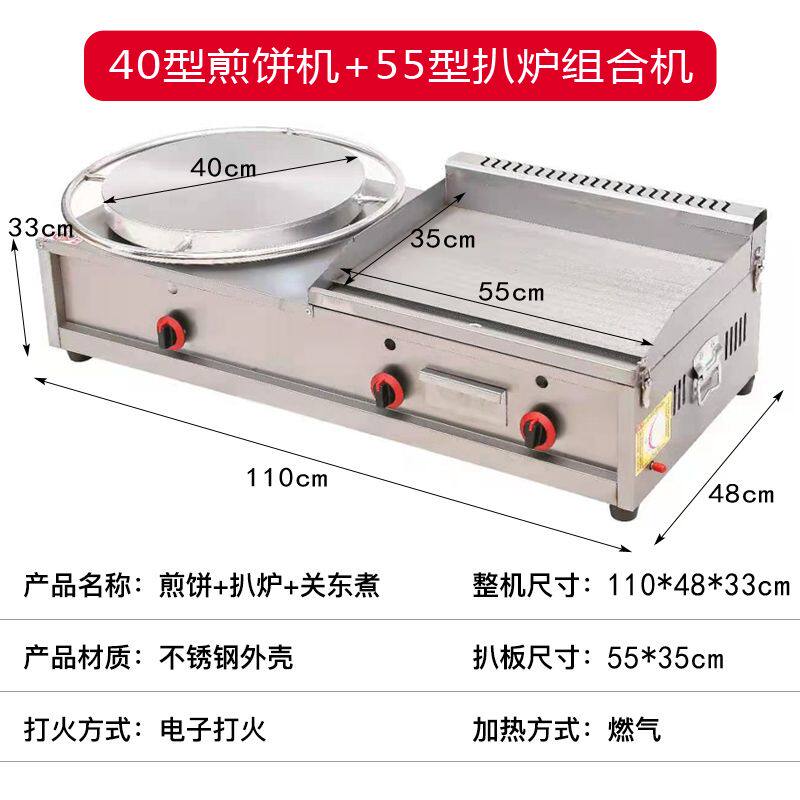 商用扒炉煎饼油炸锅一体机燃气扒炉煎饼果子铁板鱿鱼手抓饼机器