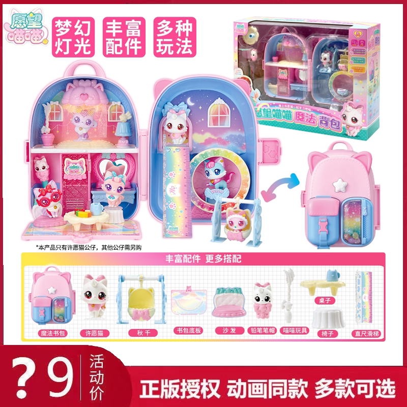 正版愿望喵喵魔法背包灯光许愿猫语音公仔女孩子手账儿童手表礼物
