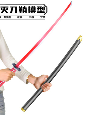 鬼灭之刃cos周边灶门炭治郎日轮刀我妻善逸武器模型硬PU1米CM刀鞘