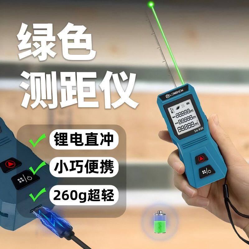 室内手持雷射测距仪测距仪绿光高精度测量测量仪电子尺距离房仪