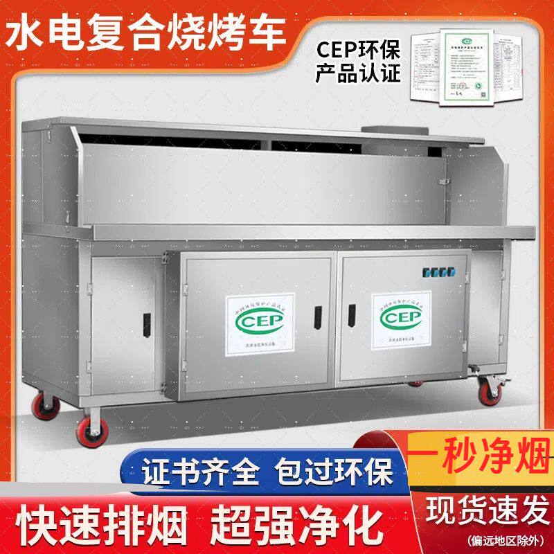 高端水电复合无烟烧烤车夜市摆摊商用移动环保净化器木炭烧烤炉架