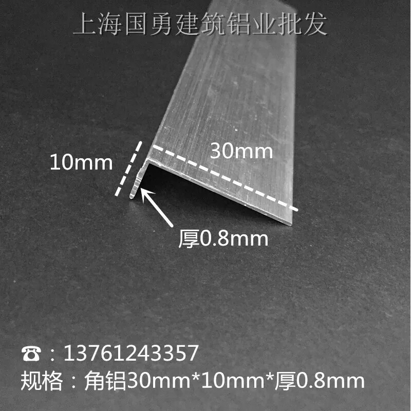 diy角铝/30*10不等边铝/三角铝/L型合金铝型材/L型角铝护墙包边图片