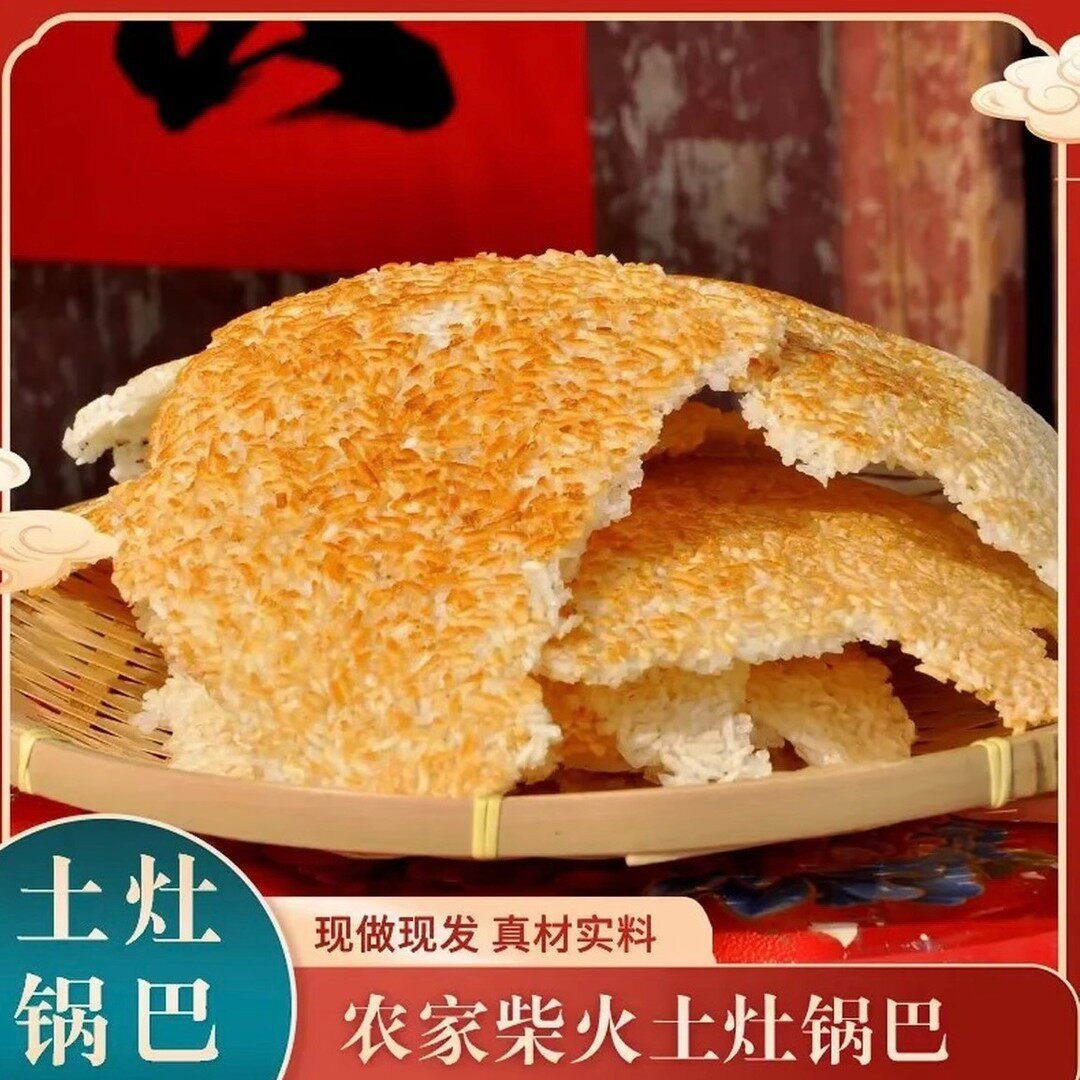 手工柴火灶锅巴老式土灶炕制脆香好吃还原小时候的味道