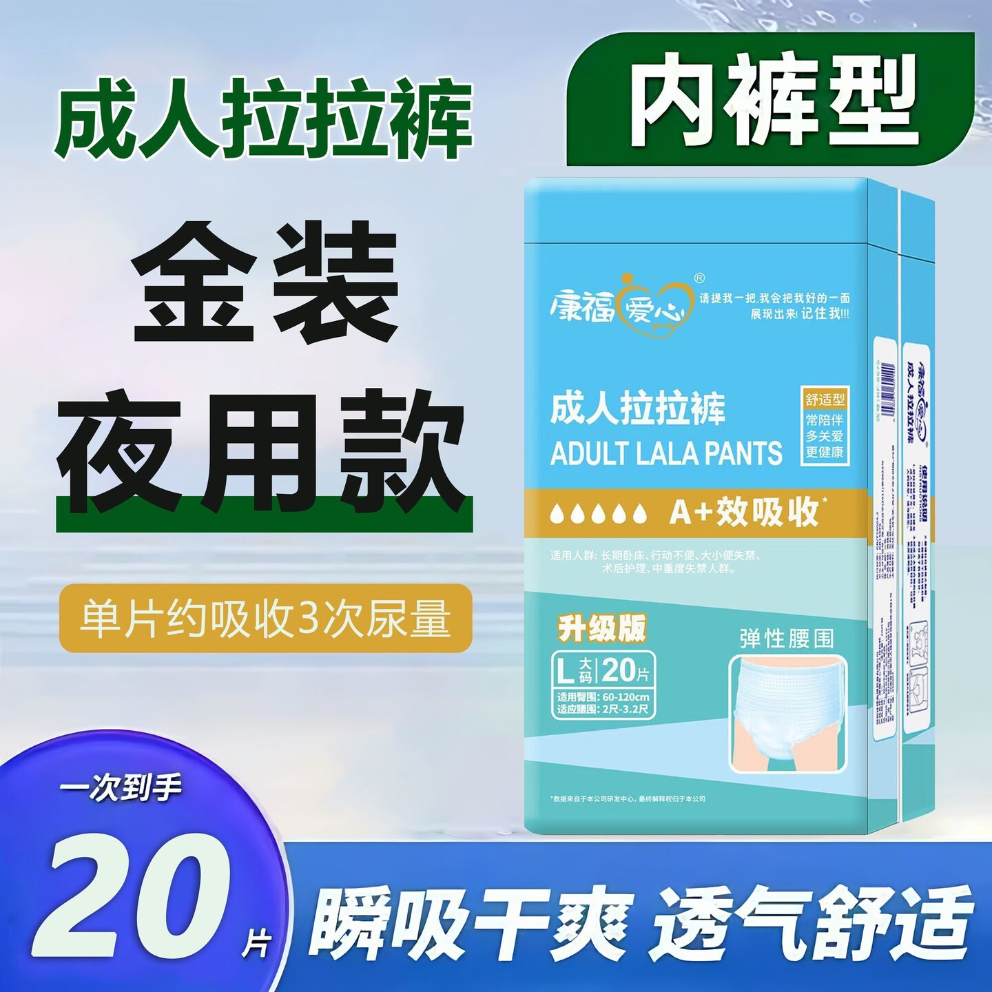 康福爱心成人拉拉裤立体老人尿不湿加厚款内裤式纸尿裤XL