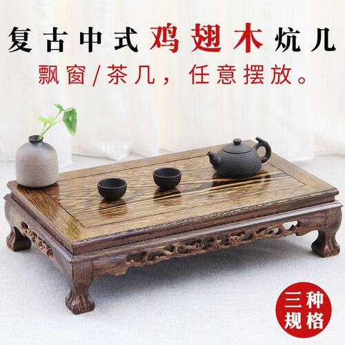 实木小茶几鸡翅木长方形飘窗炕桌茶桌茶台红木榻榻米桌子地桌矮桌