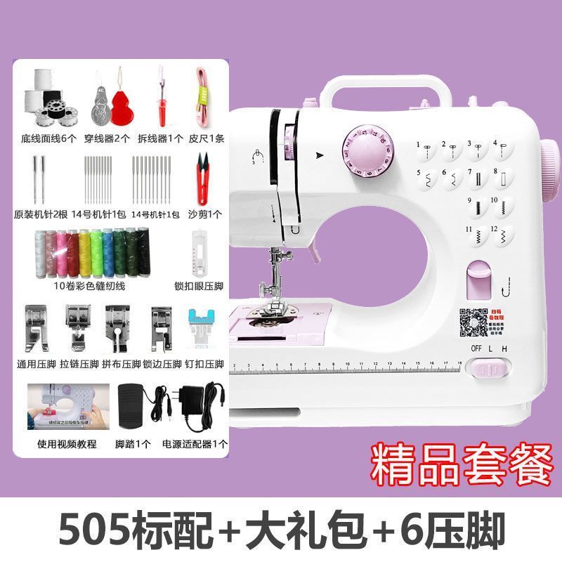 2025新款松德505A全自动多功能吃厚缝纫锁边高端缝纫机