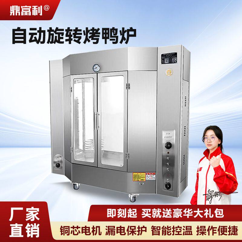 电热烤箱全自动旋转燃气双层玻璃烤鸭炉商用五花肉摆摊方形烤鸡炉