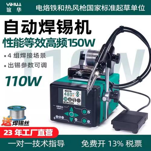 谊华928dt自动焊锡机110W大功率焊台多功能点焊机自动出锡烙铁