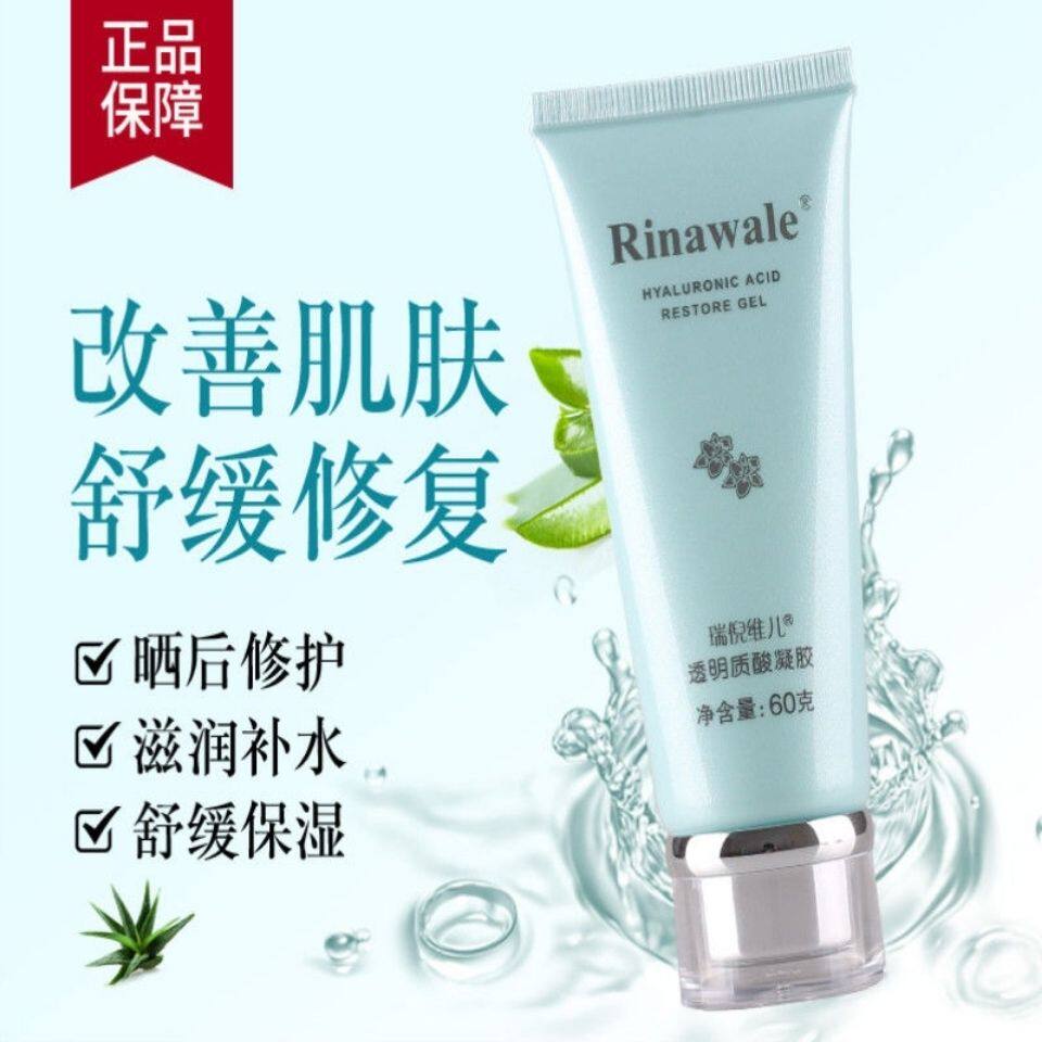 康婷瑞倪维儿正品透明质酸凝胶60g 芦荟胶祛痘去痘印补水晒后修复