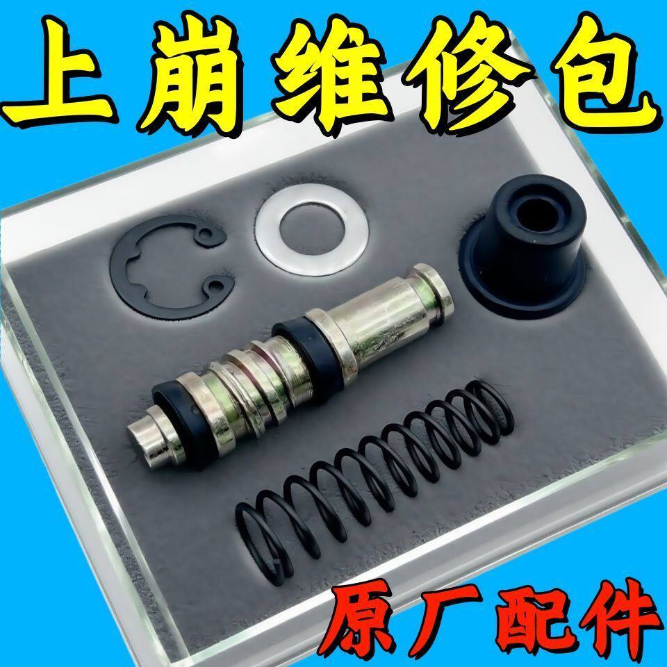 电动车摩托车刹车上泵活塞12.7通用修理包5件套碟刹上泵带螺纹