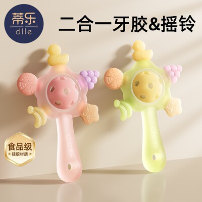 蒂乐手摇铃牙胶婴儿玩具0到6个月以上宝宝新生儿可啃咬小月龄抓握