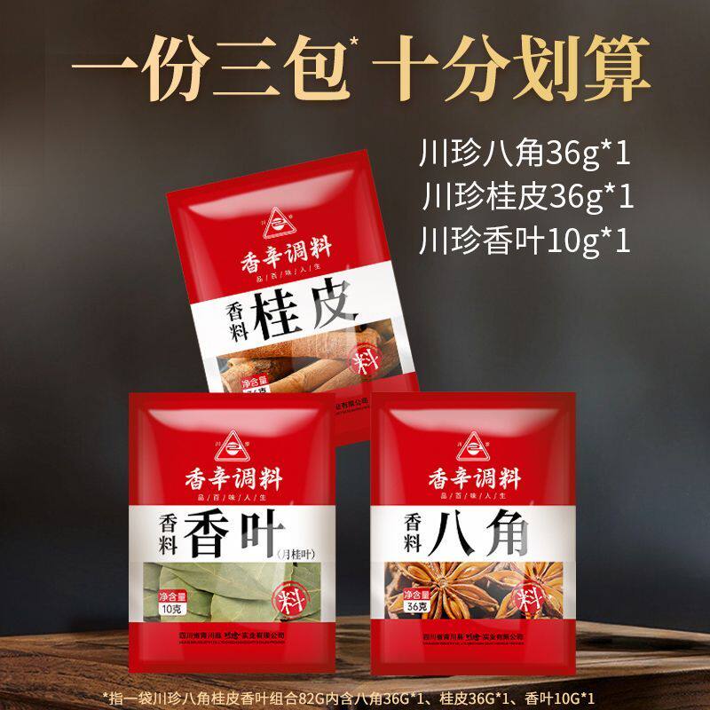川珍正宗卤肉香料3袋组合装共82g八角香叶桂皮大料烧卤调料家用