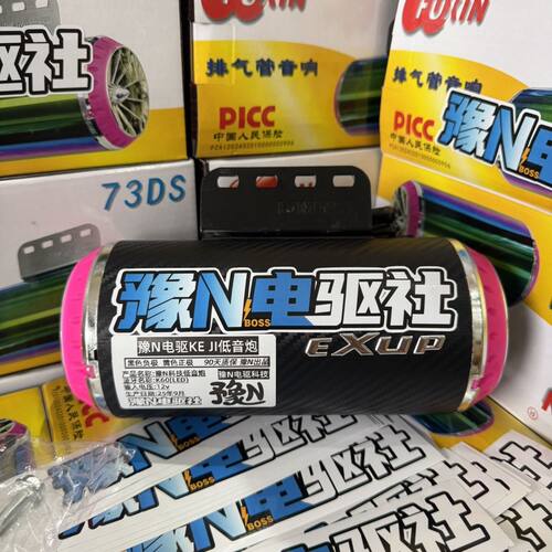 电摩电动车低音炮蓝牙摩托车通用12二合一改装排气管车载音响