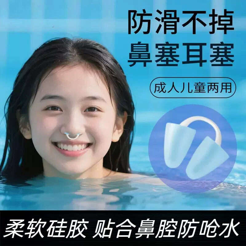 游泳鼻塞防水硅胶耳塞套装鼻夹隐形潜水防呛水神器美人鱼水下拍照