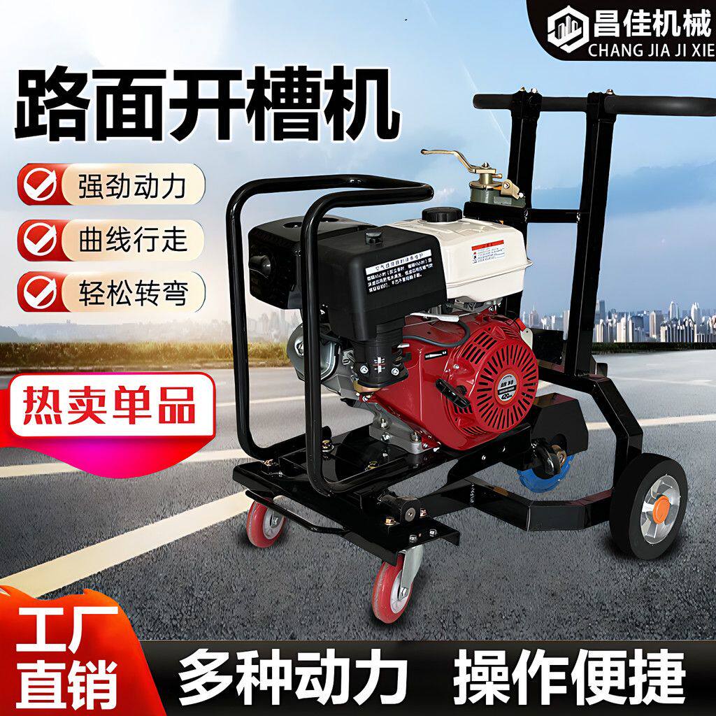 混凝土路面开槽机大型手推式填补裂缝灌水泥沥青地面扩缝切割机