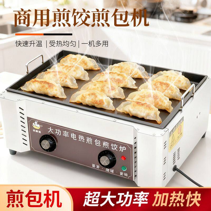 电锅贴机煎饺炉自动控温煎包炉商用摆摊多功能鸡蛋灌饼炉生煎包