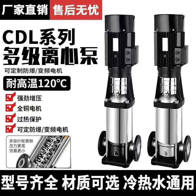 爆款CDLF水泵立式多级离心泵增压泵增压变频恒压不锈钢扬程380v静