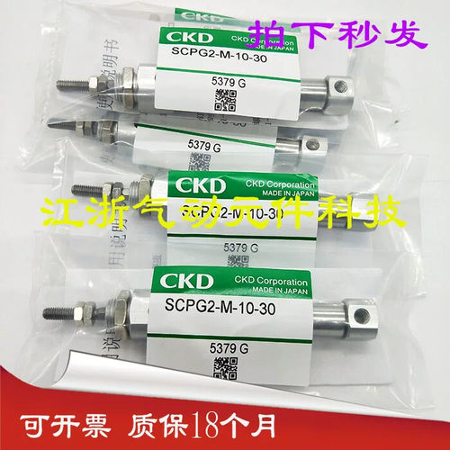 全新原装喜开理CKD笔形气缸SCPG2-M-10-30 SCPD3-M-10-30气动元件