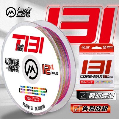 名魔T131超远投12+1编PE线路亚主线顺滑耐磨鱼线
