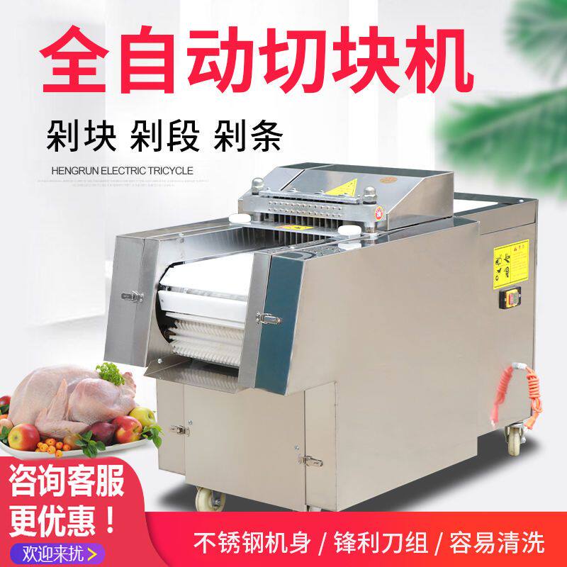 全自动切块机鲜鸡鸭猪蹄商用多功能鲜肉冻肉排骨电动剁鸡块机家用