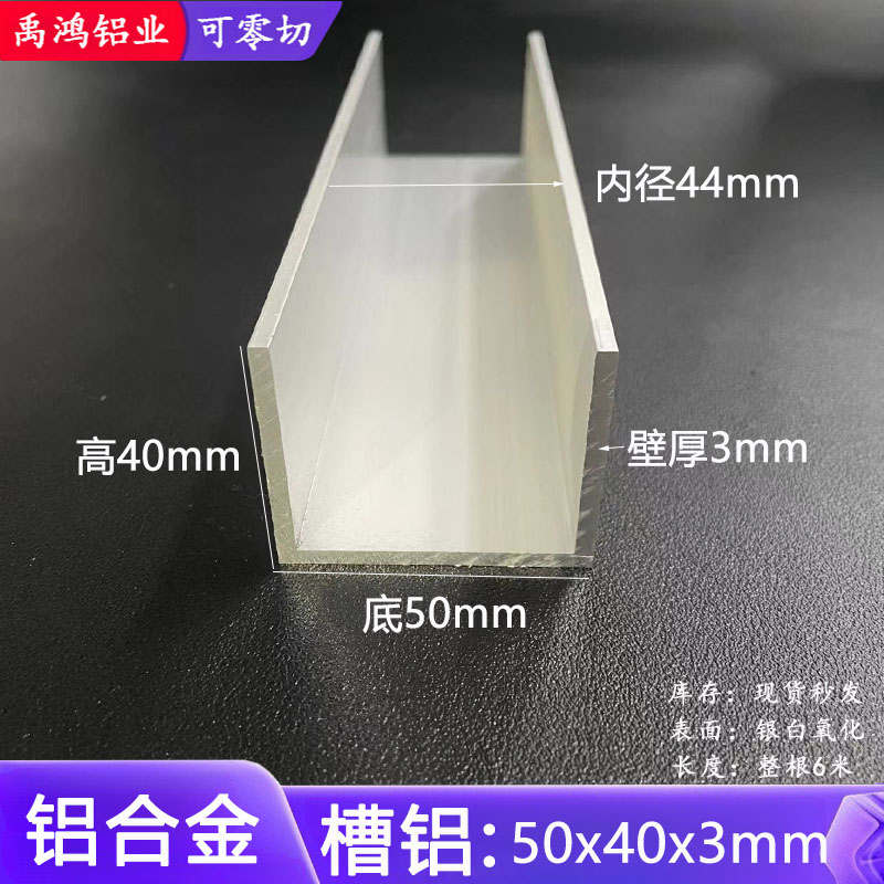 铝合金槽铝50*40*3内径44mmU型铝材导轨玻璃包边扣条装饰线条凹槽