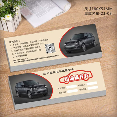洗车卡汽车美容代金券印刷4S保养卡券订制汽修厂优惠券印刷