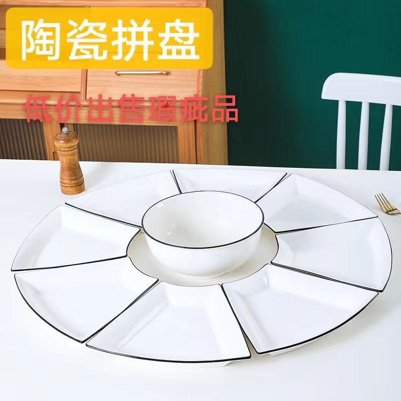 圆桌拼盘餐具组合陶瓷扇形盘子套装全套家庭装碗盘子家用套餐餐盘